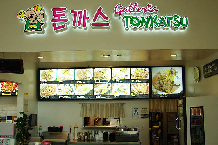 #307 Galleria Tonkatsu