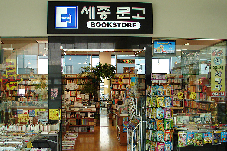 #326 Sejong Bookstore